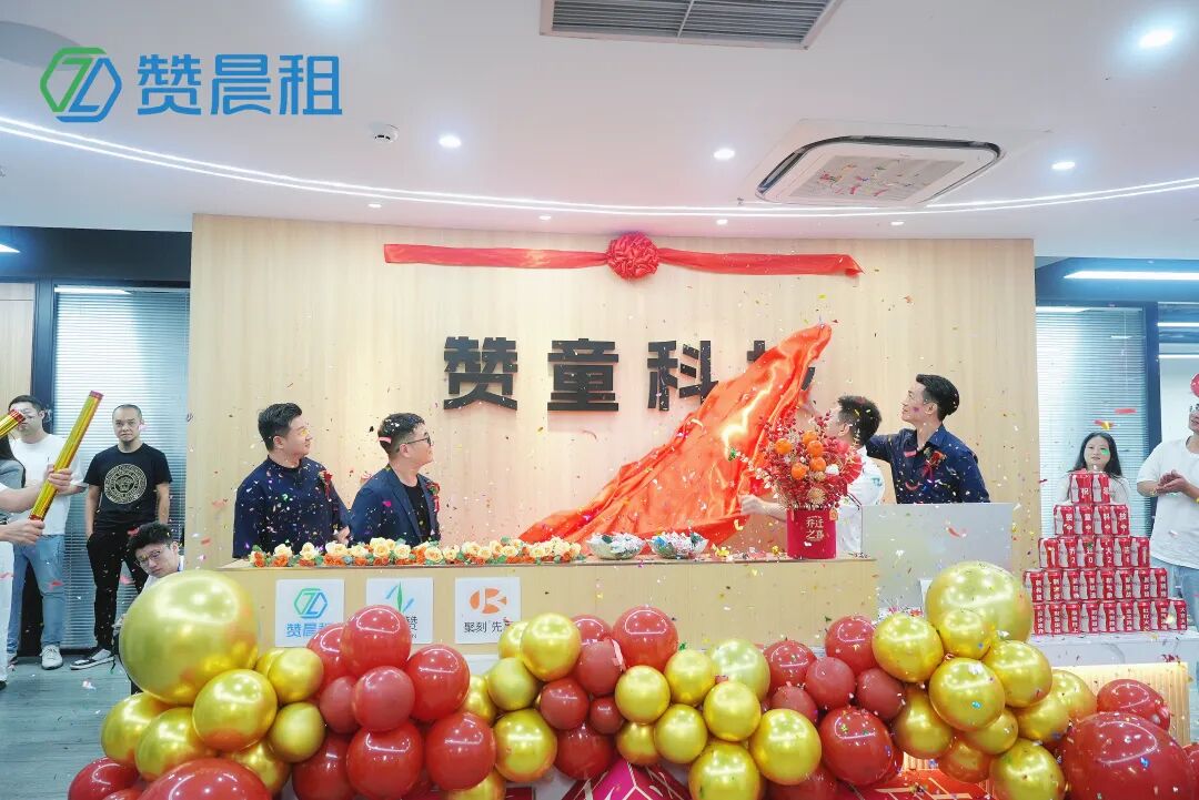 赞童科技