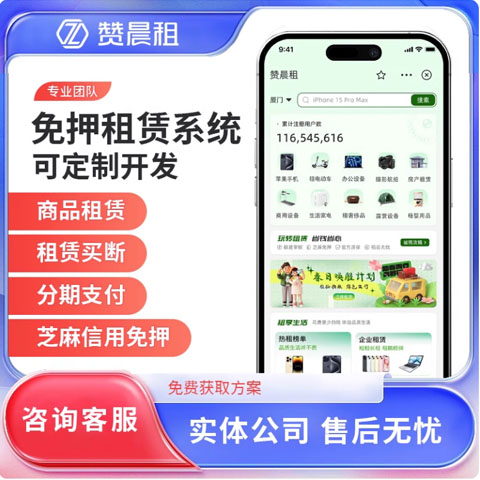 支付宝小程序开发,风控系统,芝麻信用免押预授权