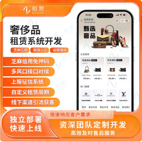 芝麻信用免押预授权系统源码