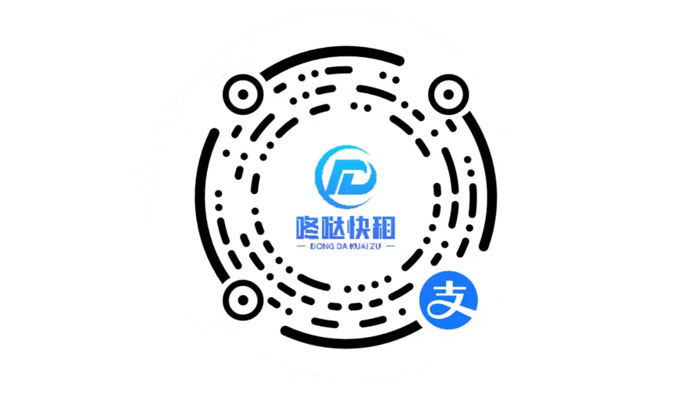 咚哒快租-租赁系统