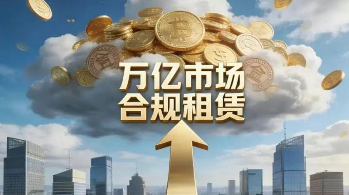支付宝藏着新商机！合规租赁才是稳赚的现金流密码。