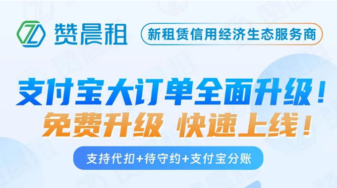 9月新规倒计时！支付宝大订单代扣成租赁商家合规必选
