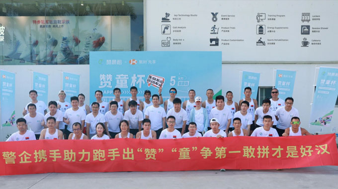 首届“赞童杯” 5 公里马拉松健康跑选拔赛在厦举行