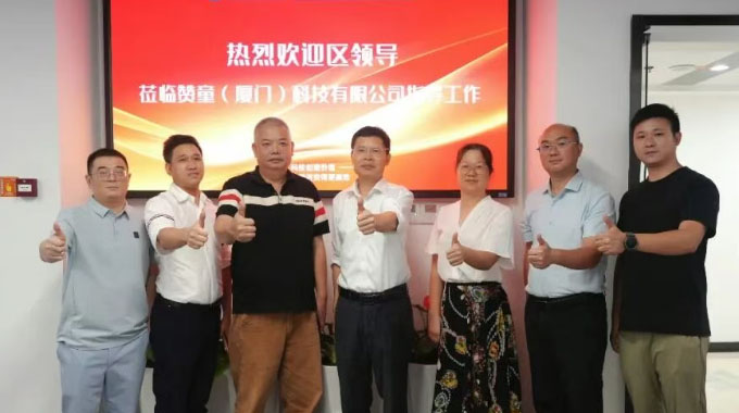 政企同心谋发展丨湖里区领导一行莅临赞童科技指导，高度认可赞晨租创新模式与实践成果