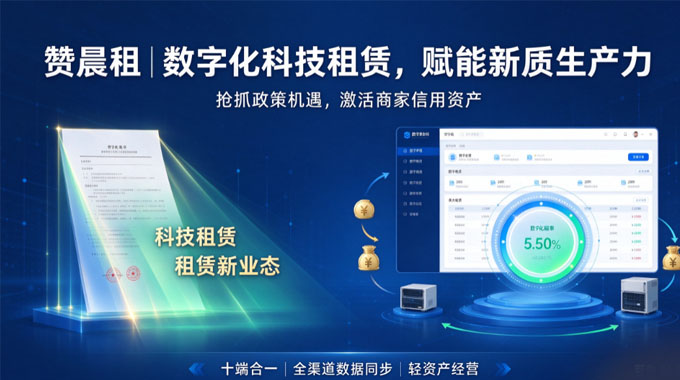 数字化科技租赁，赋能新质生产力