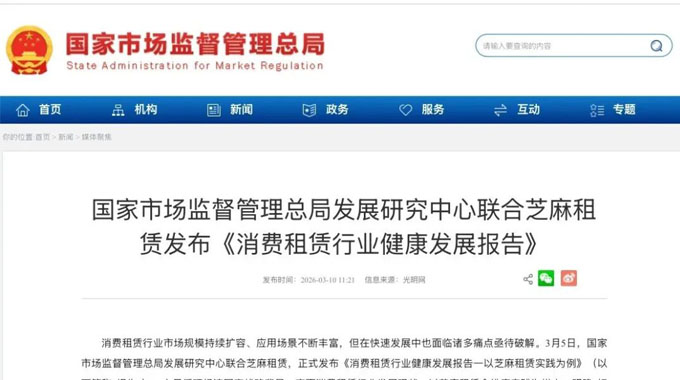 炸了！315前夕丨国家市场监督管理总局白皮书落地，3C租赁老板：不合规直接出局！