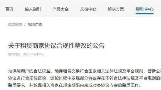 支付宝新规来了！租赁商家自查：有这10种协议条款要小心了