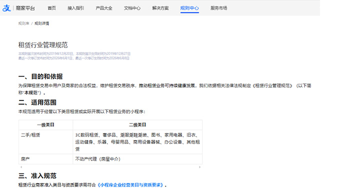 支付宝租赁新规来了,6月8日起,逾期整改直接下架！