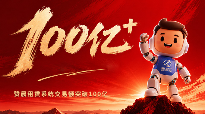2026 新租赁经济报告:规模破 4.2 万亿，信用免押成标配