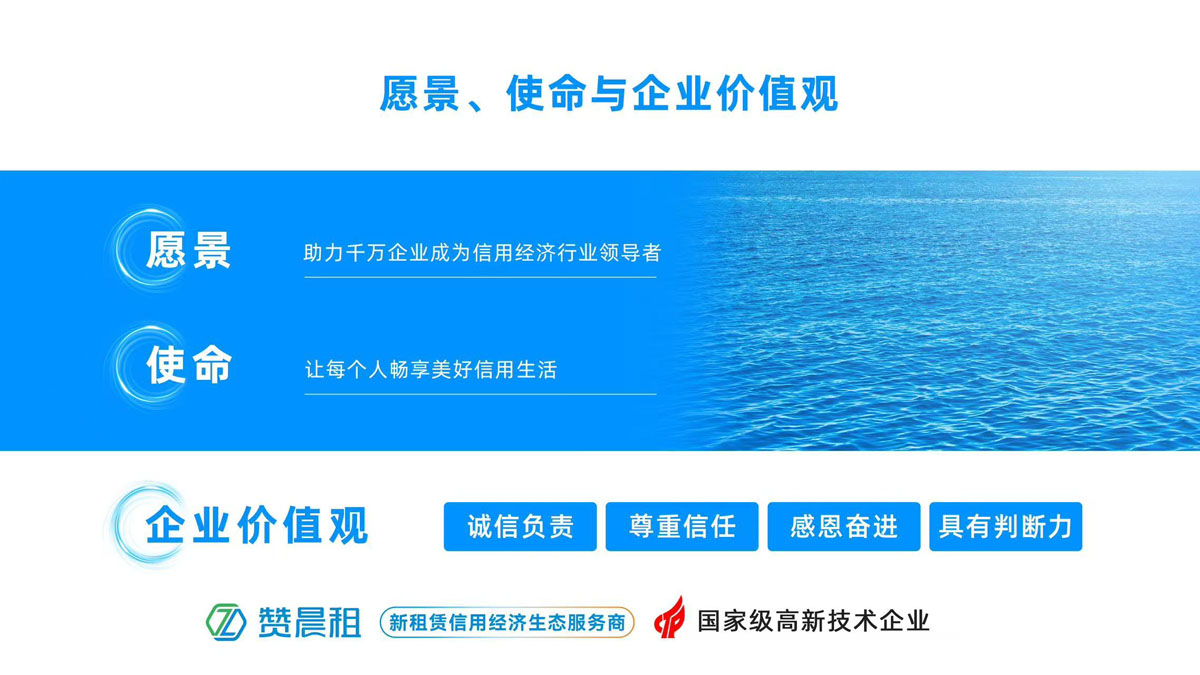 赞晨租企业文化