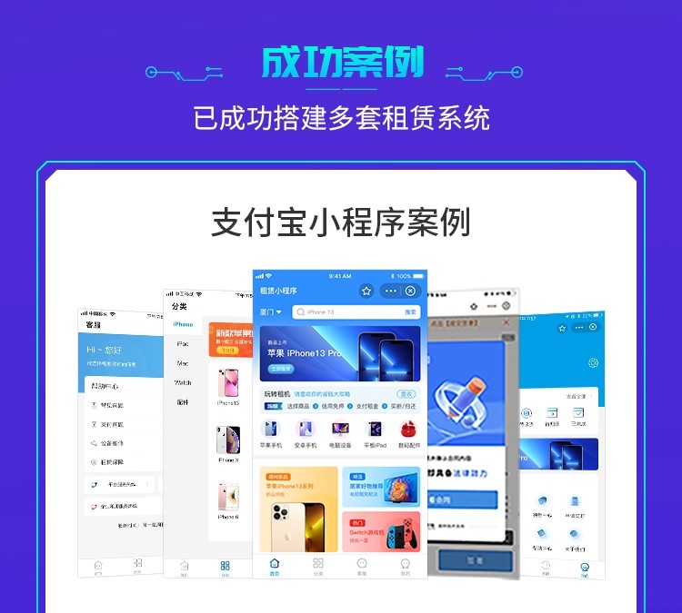 小程序租赁系统