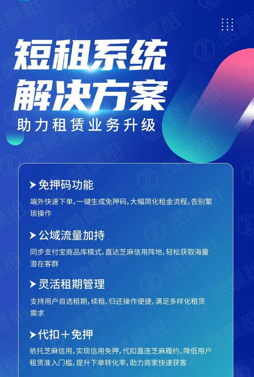 短租系统解决方案