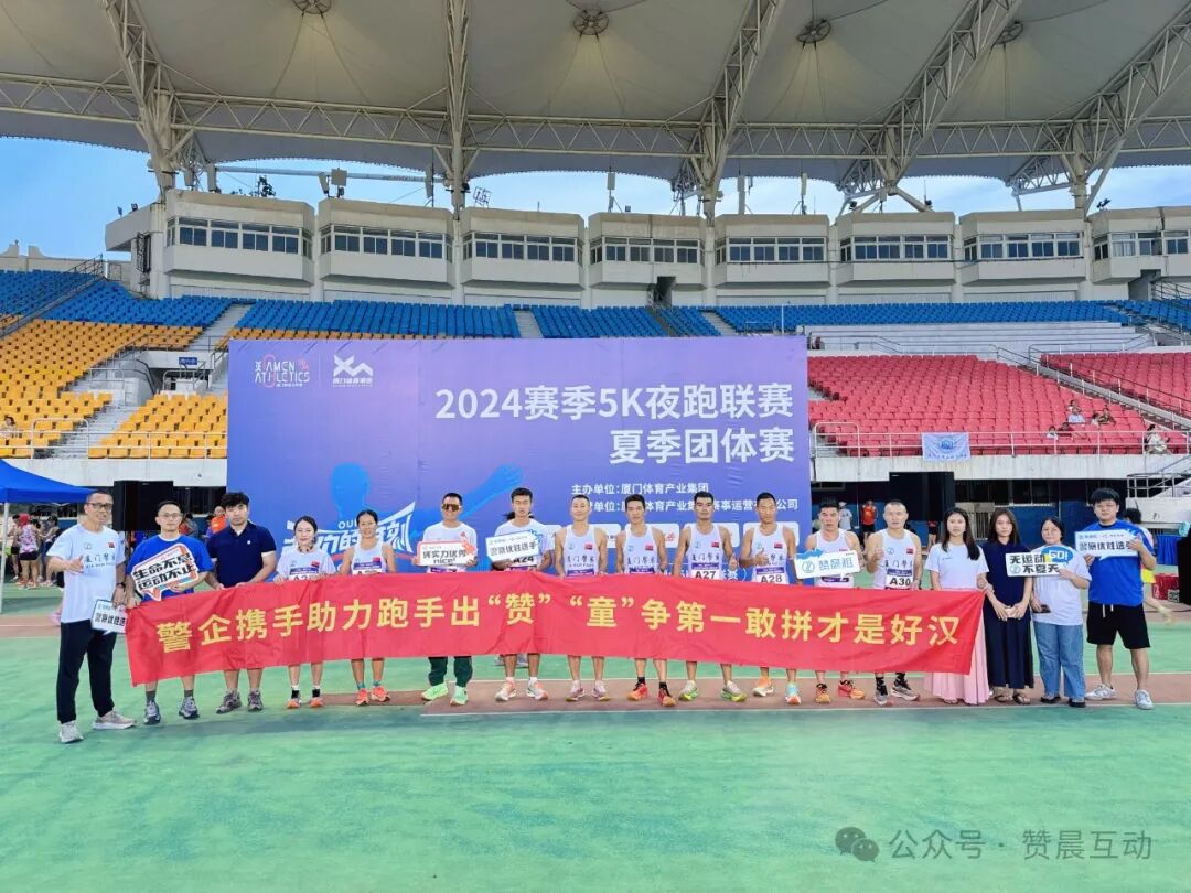 厦门5K夜跑联赛
