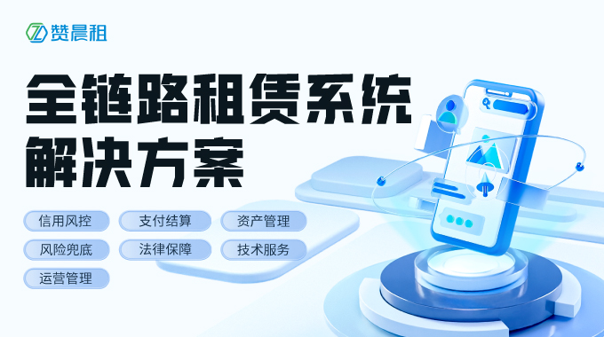 租赁消费