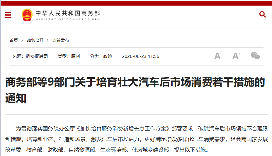 汽车消费新政落地