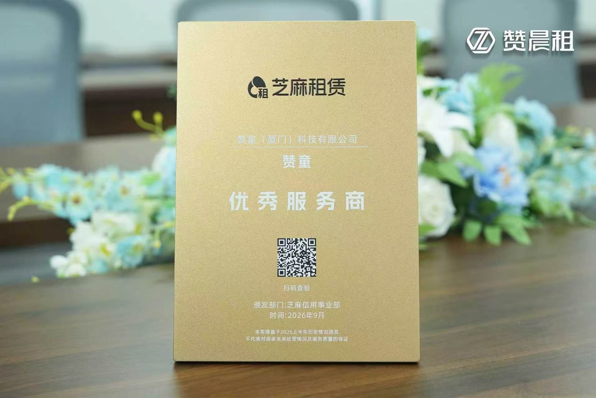 芝麻租赁优秀服务商
