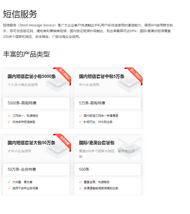 短信服务