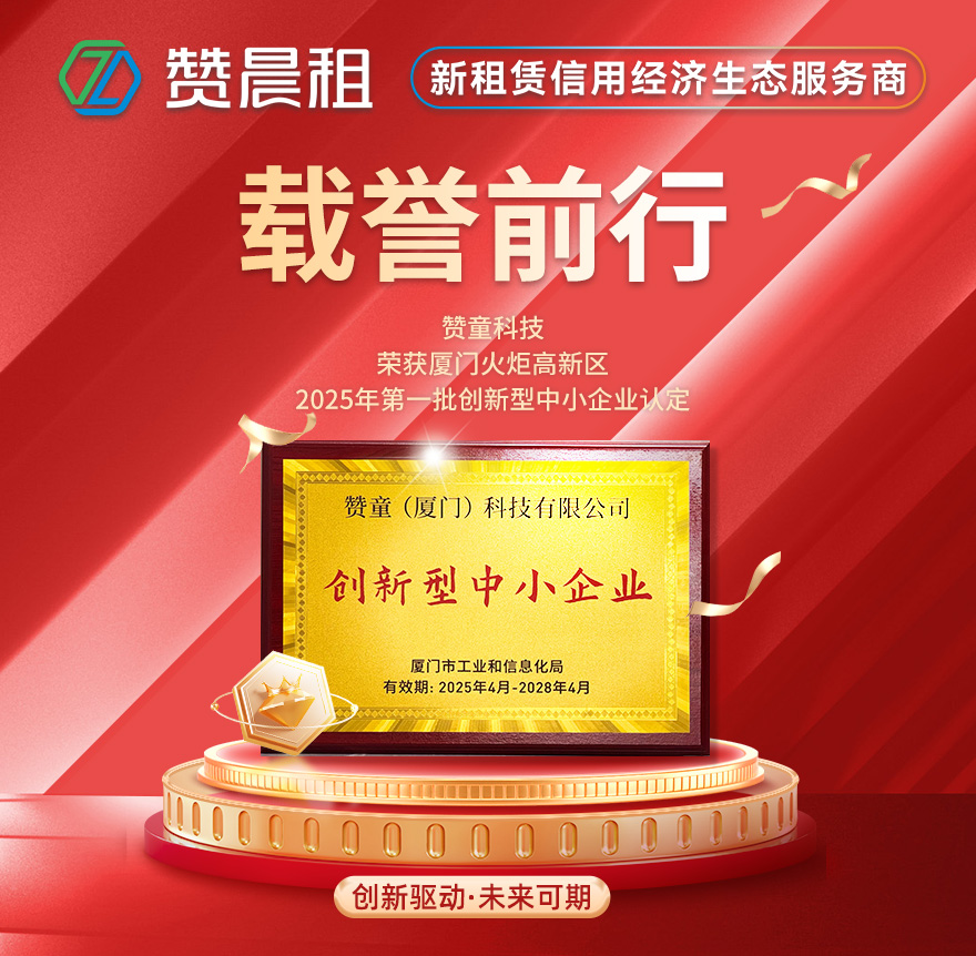 创新型中小企业